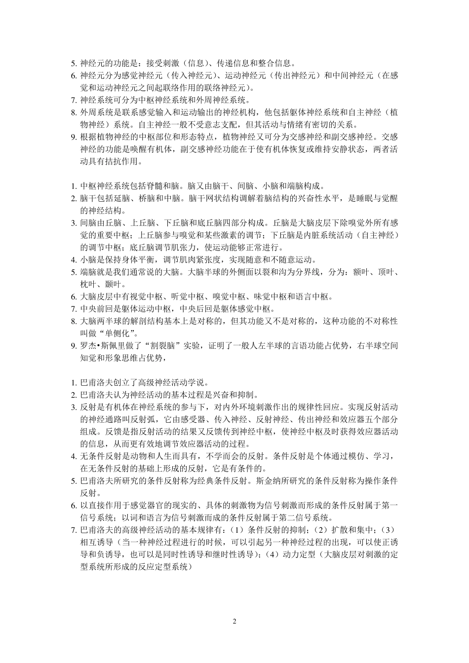 普通心理学知识点总结_第2页