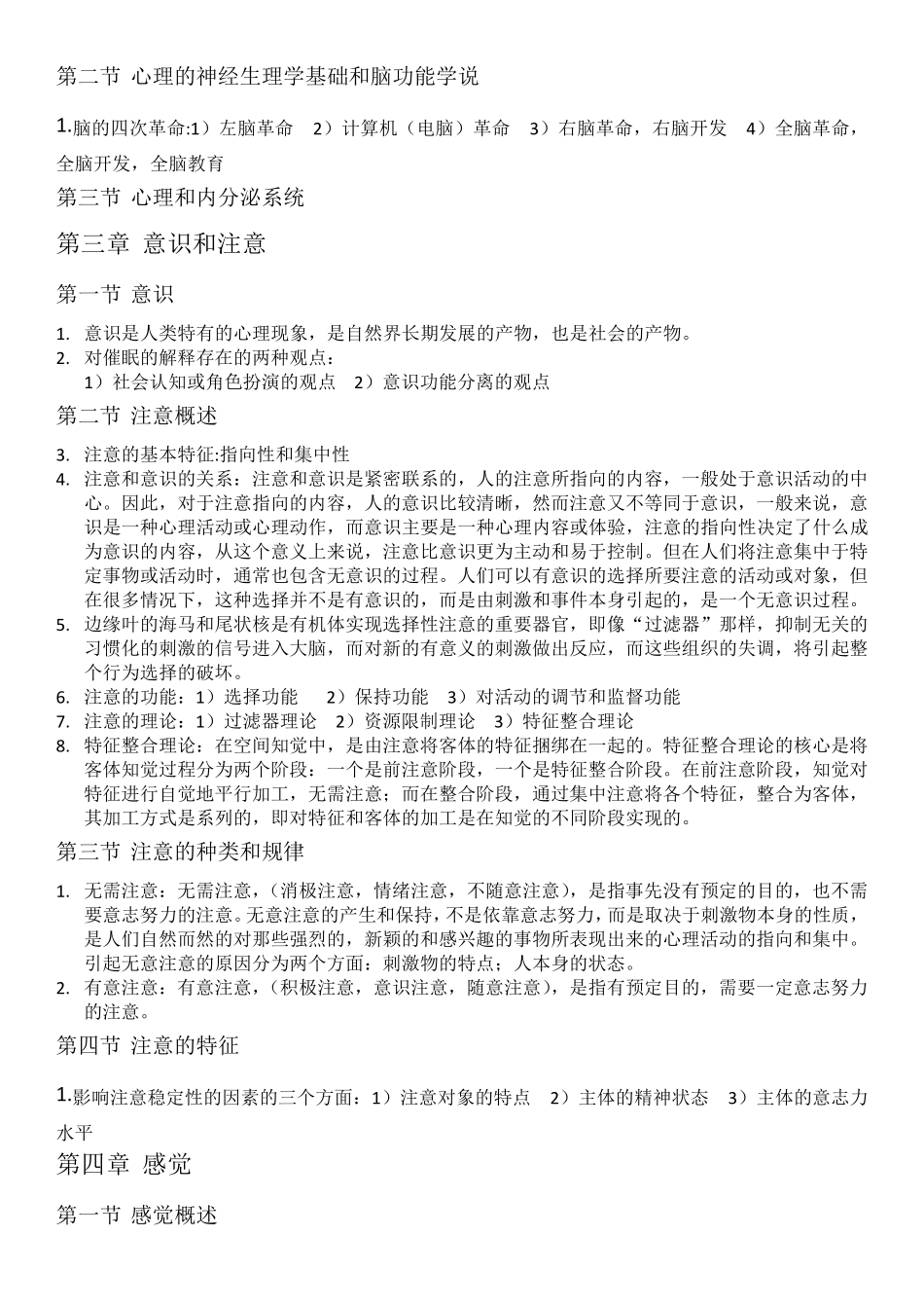 普通心理学知识点大全_第2页