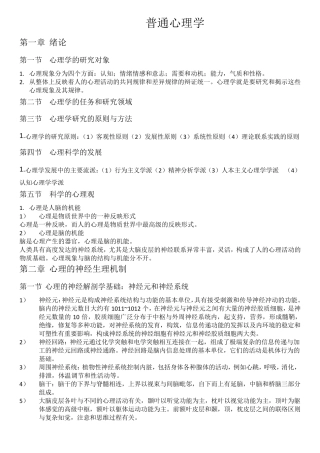 普通心理学知识点大全