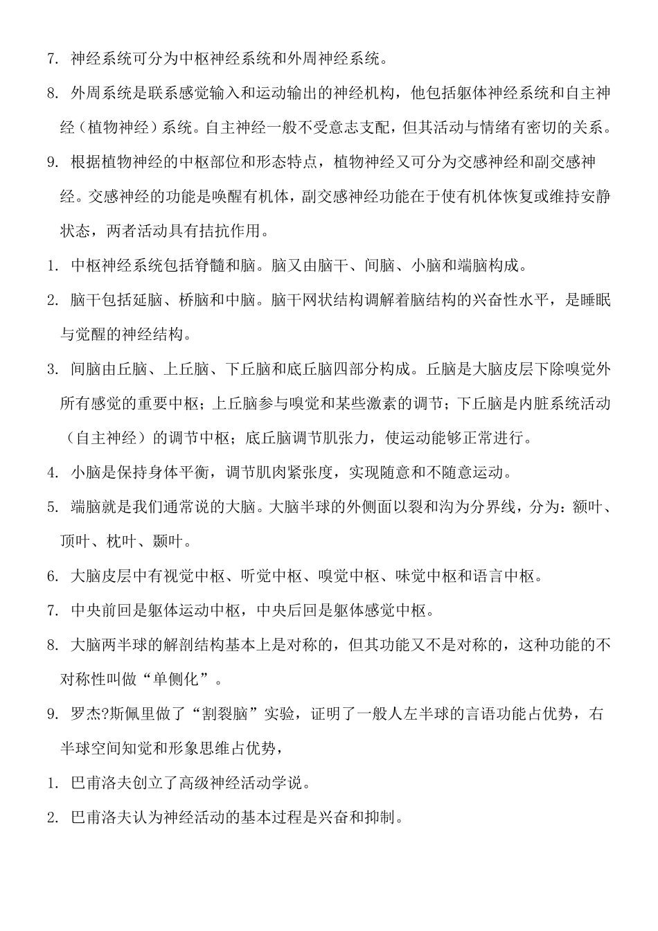 普通心理学知识点总结归纳_第3页