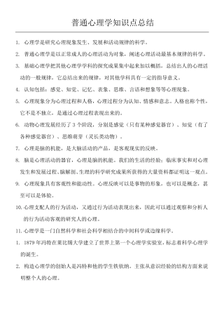 普通心理学知识点总结归纳
