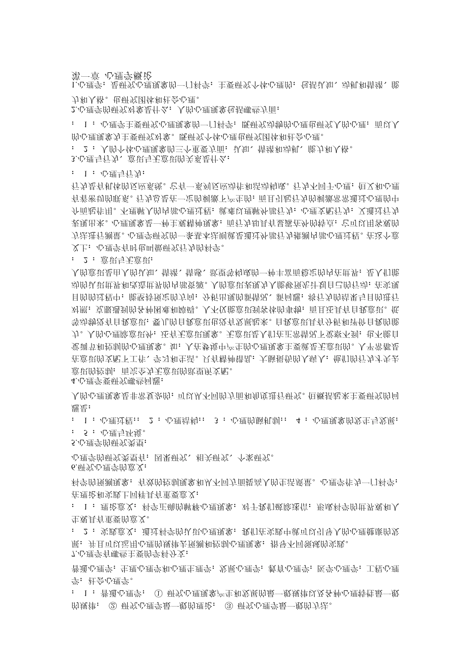 普通心理学笔记彭聃龄[完整详细版]_第1页