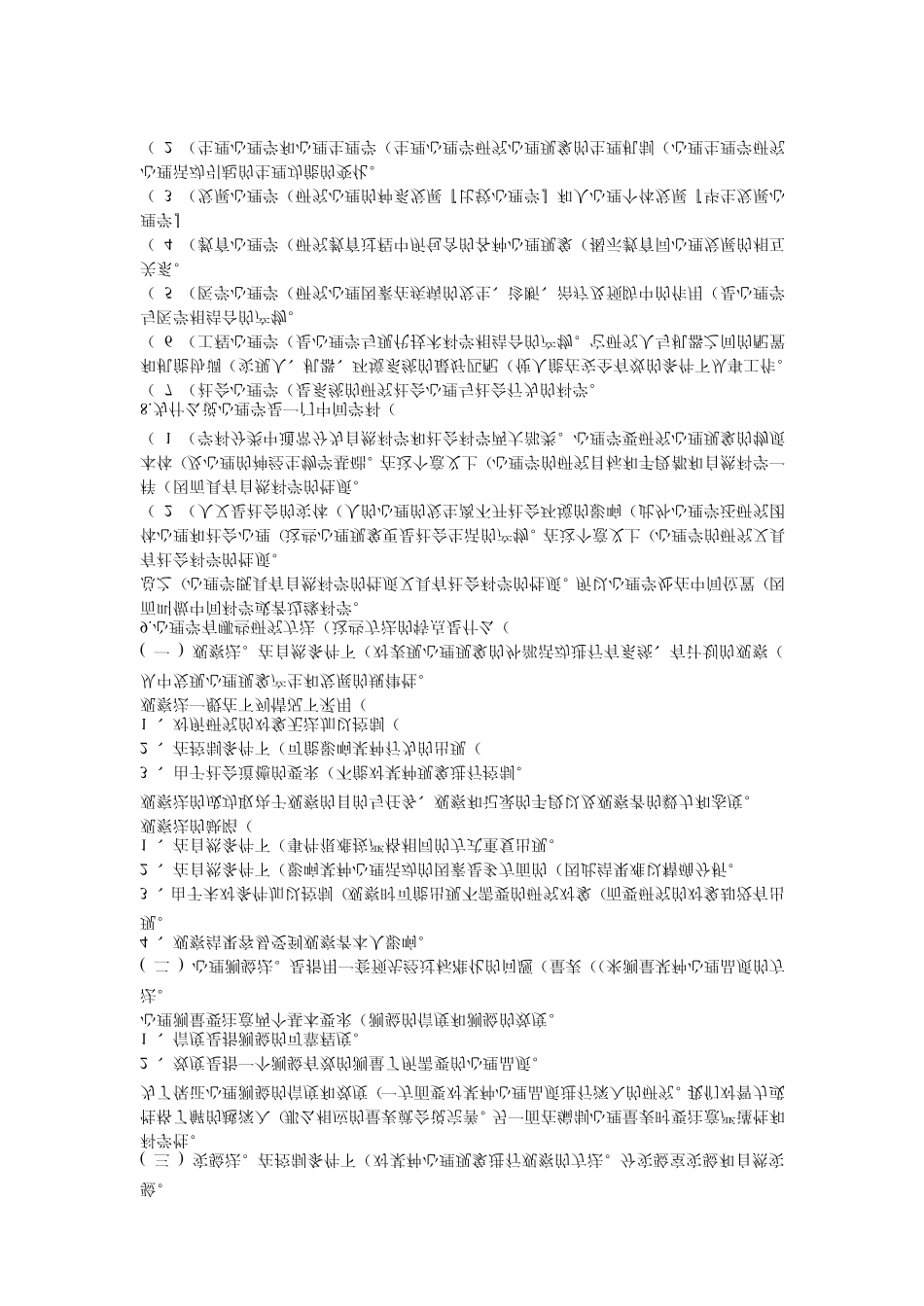 普通心理学笔记彭聃龄[完整详细版]_第2页