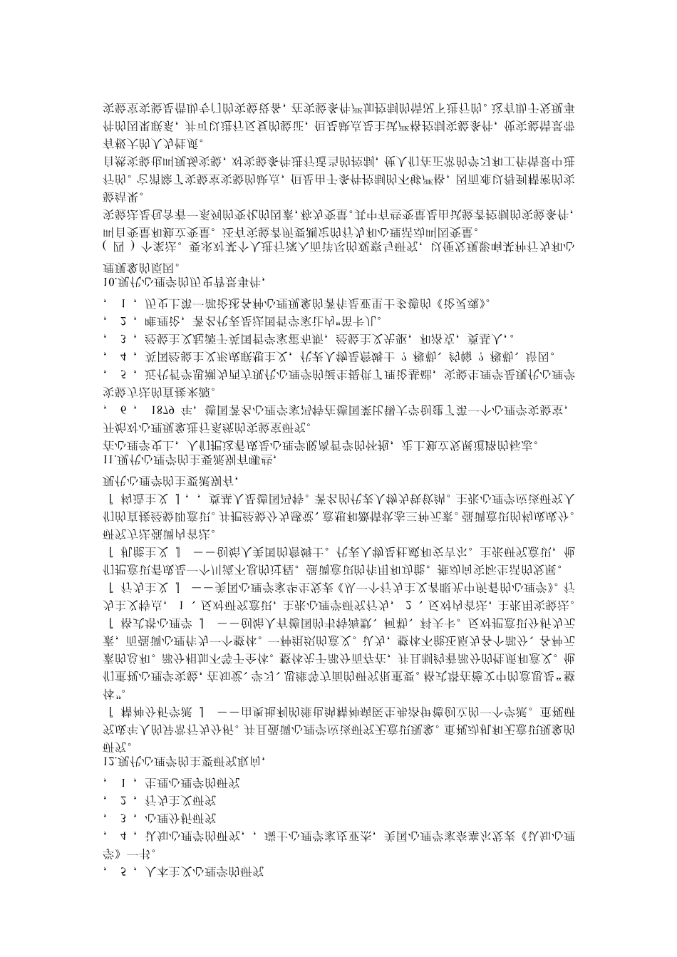 普通心理学笔记彭聃龄[完整详细版]_第3页