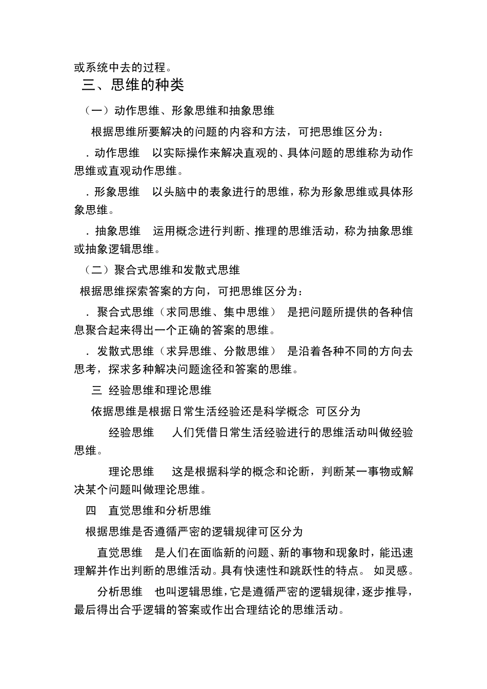 普通心理学第七章—思维_第2页