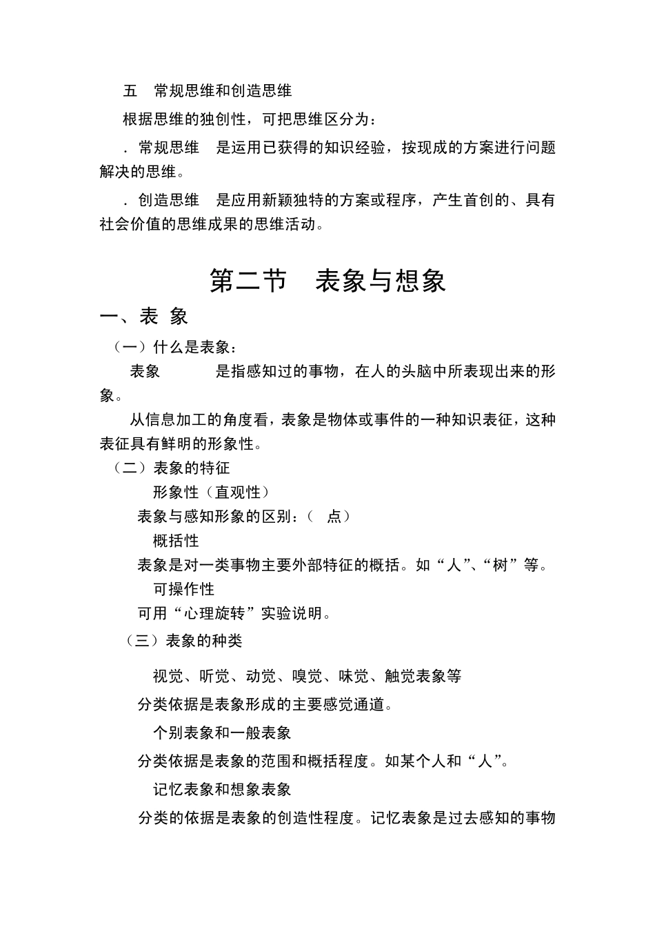 普通心理学第七章—思维_第3页