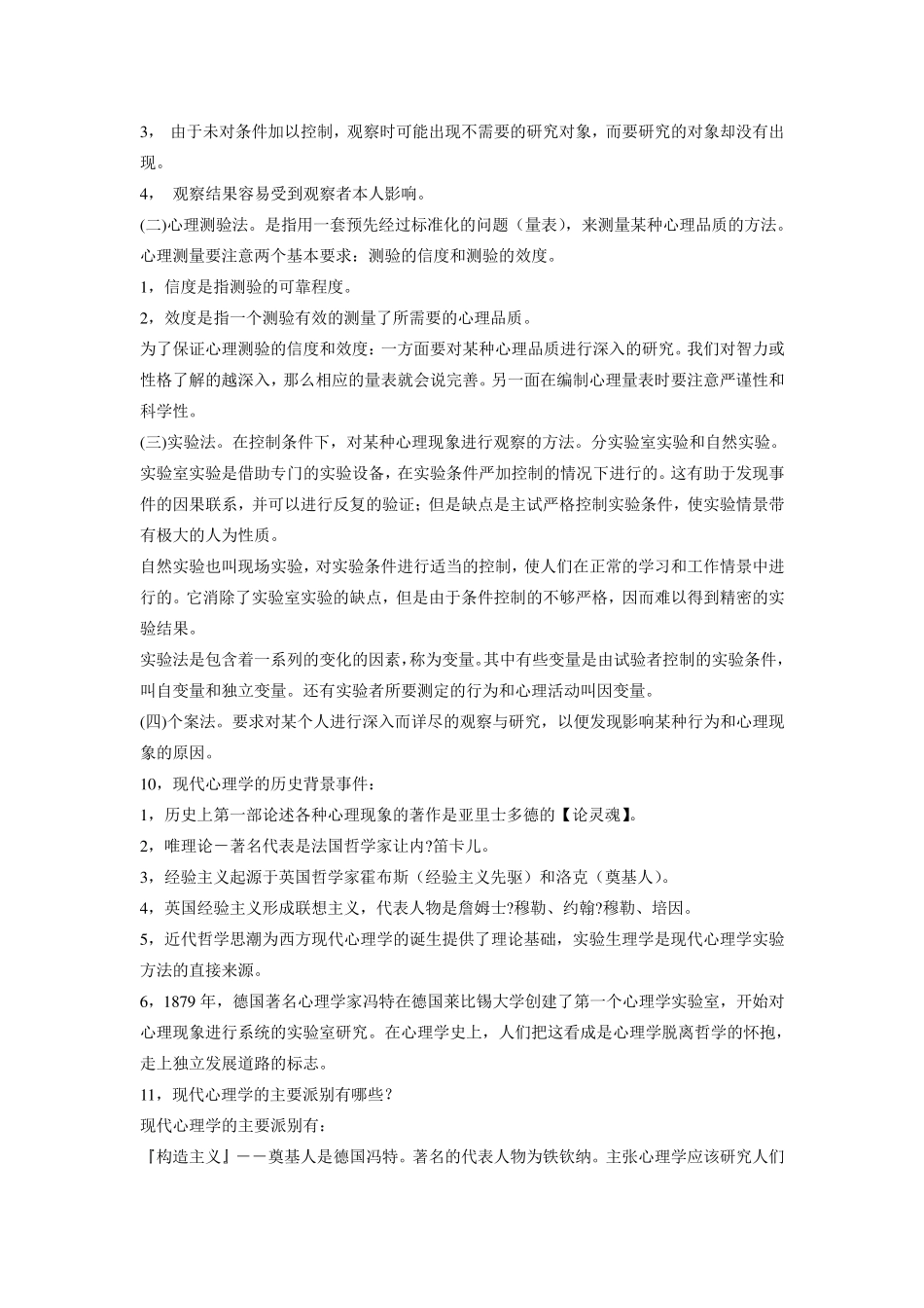 普通心理学笔记笔记_第3页