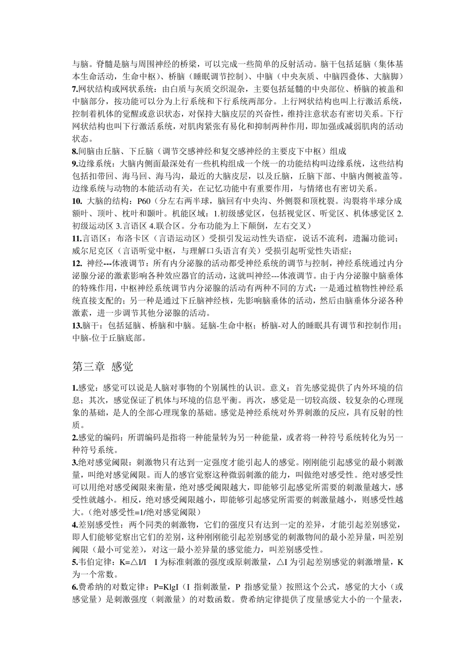 普通心理学考试重点_第2页