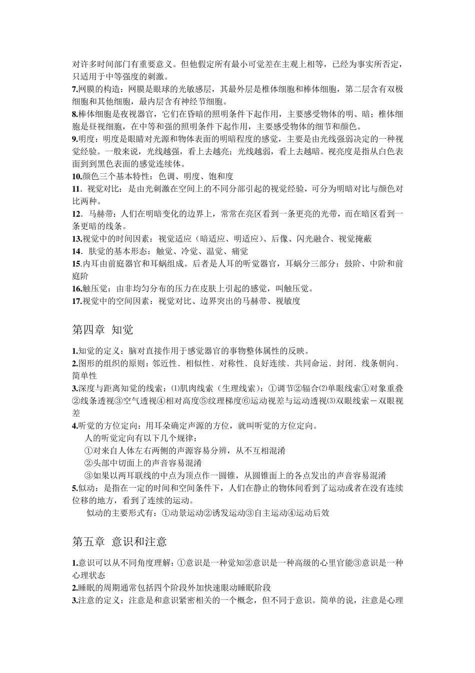 普通心理学考试重点_第3页