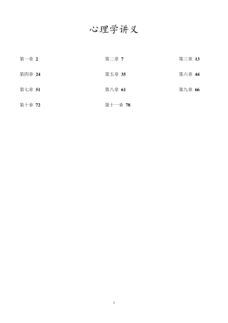 普通心理学讲义