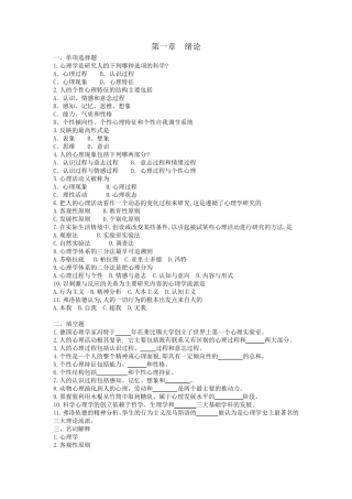 普通心理学试题及答案详解