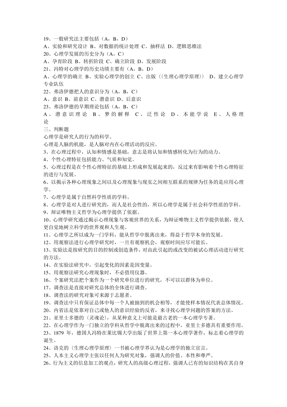 普通心理学试题及答案_第3页