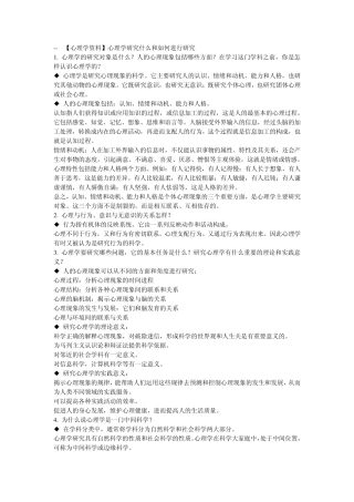 普通心理学课后习题