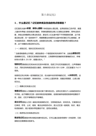 普通心理学课后答案
