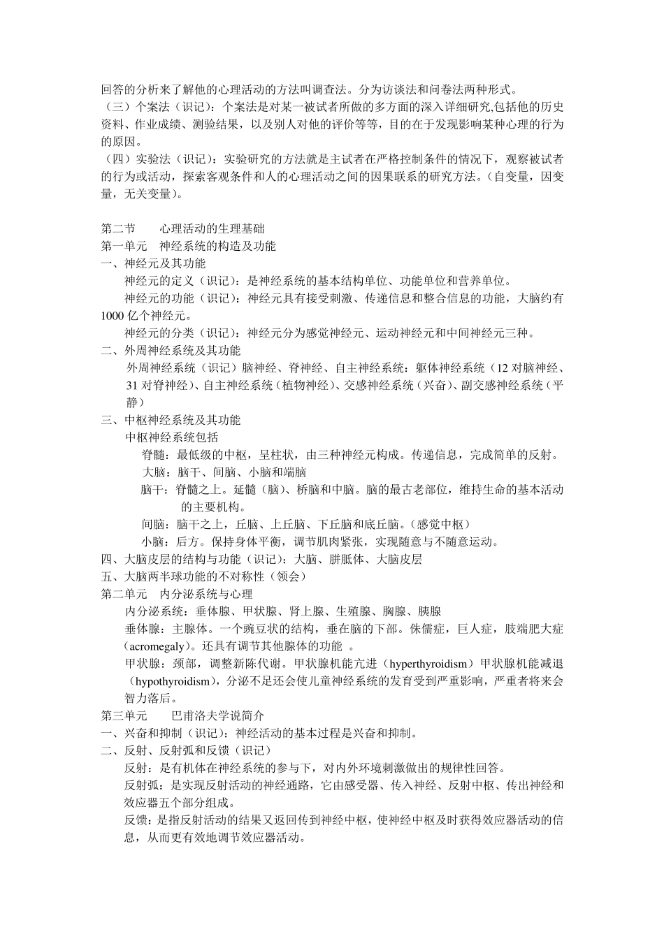 普通心理学重点_第2页