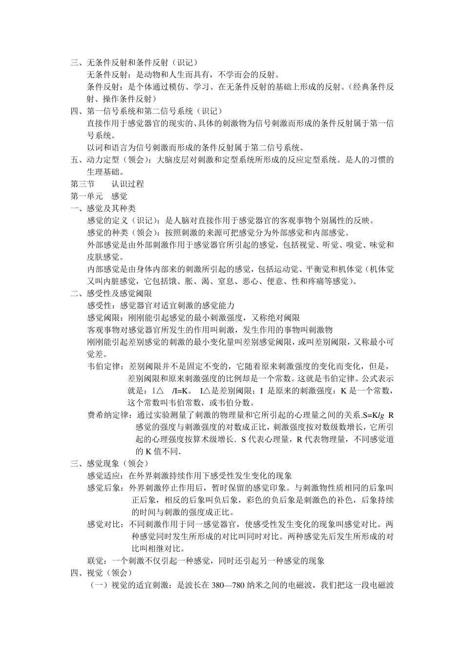 普通心理学重点_第3页