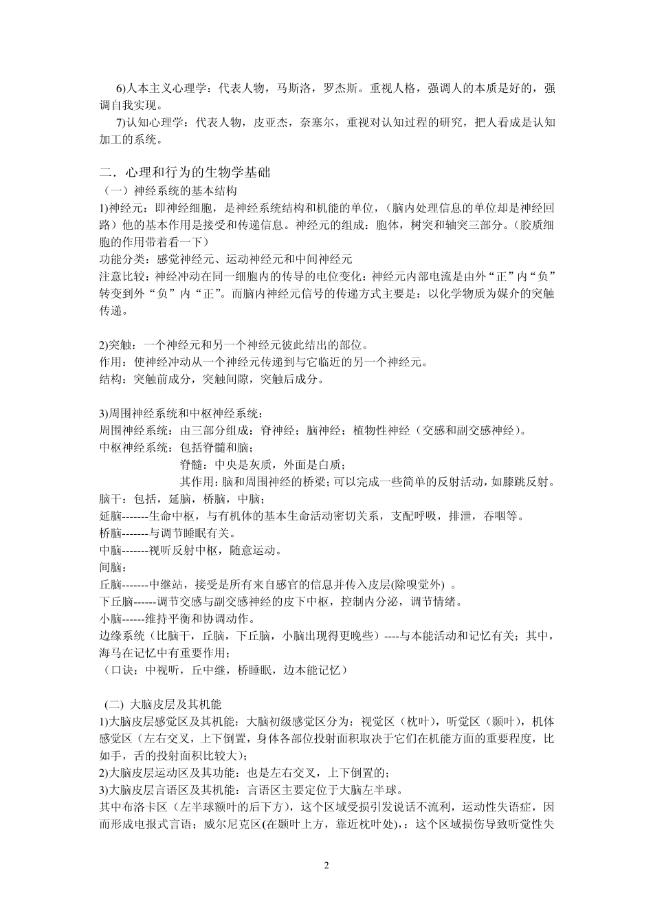普通心理学重难点考点归纳整理_第2页