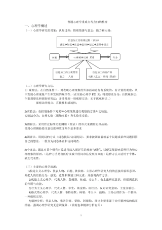 普通心理学重难点考点归纳整理
