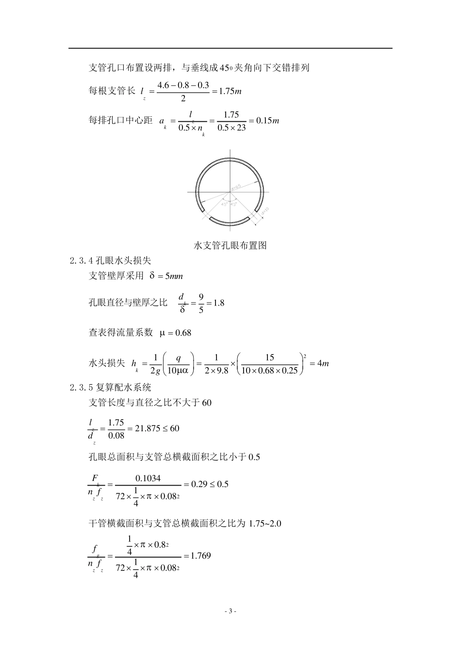 普通快滤池和往复式折板絮凝池设计计算书_第3页
