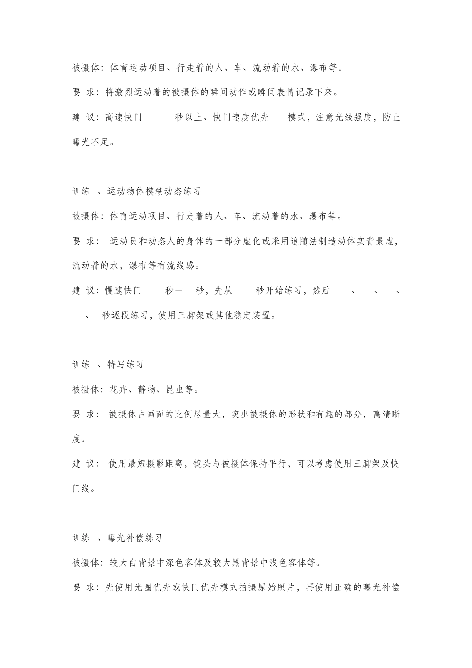 普通摄影实训项目_第2页