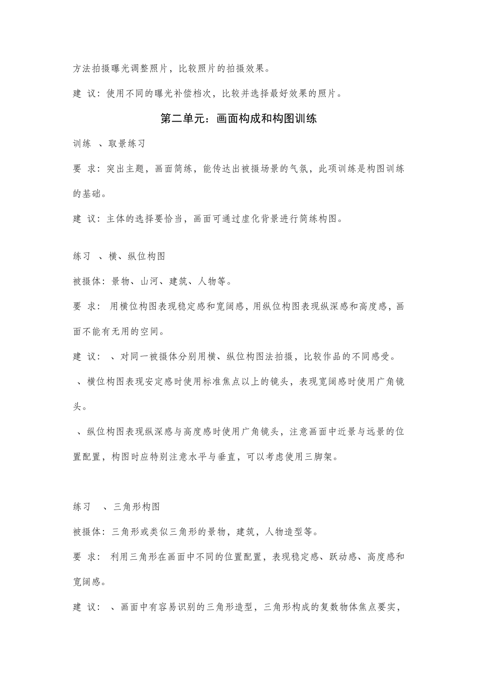 普通摄影实训项目_第3页