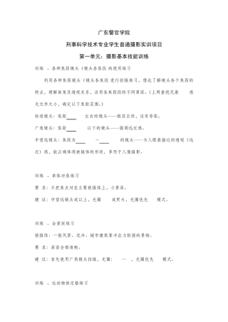 普通摄影实训项目