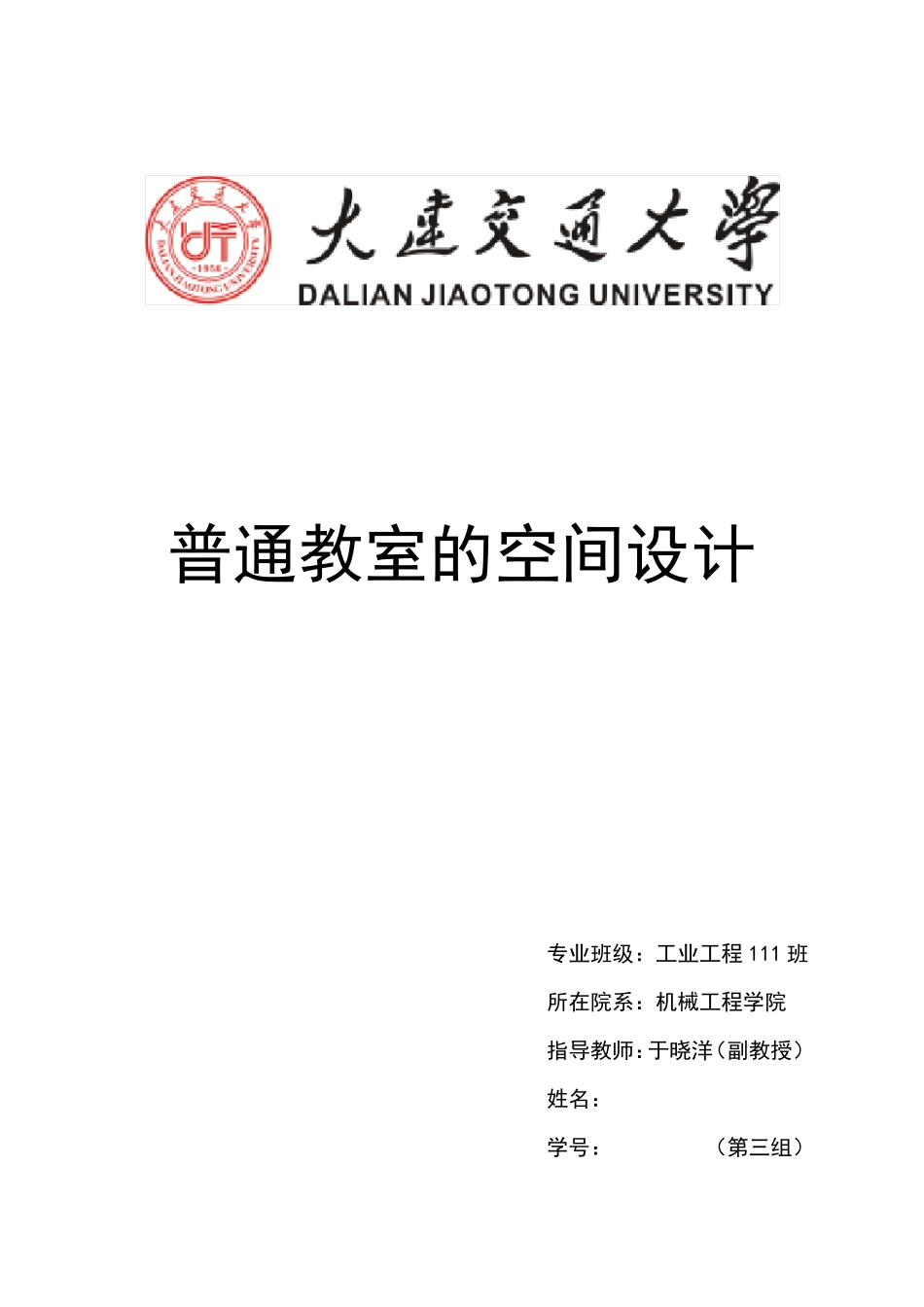 普通教室的空间设计_第1页