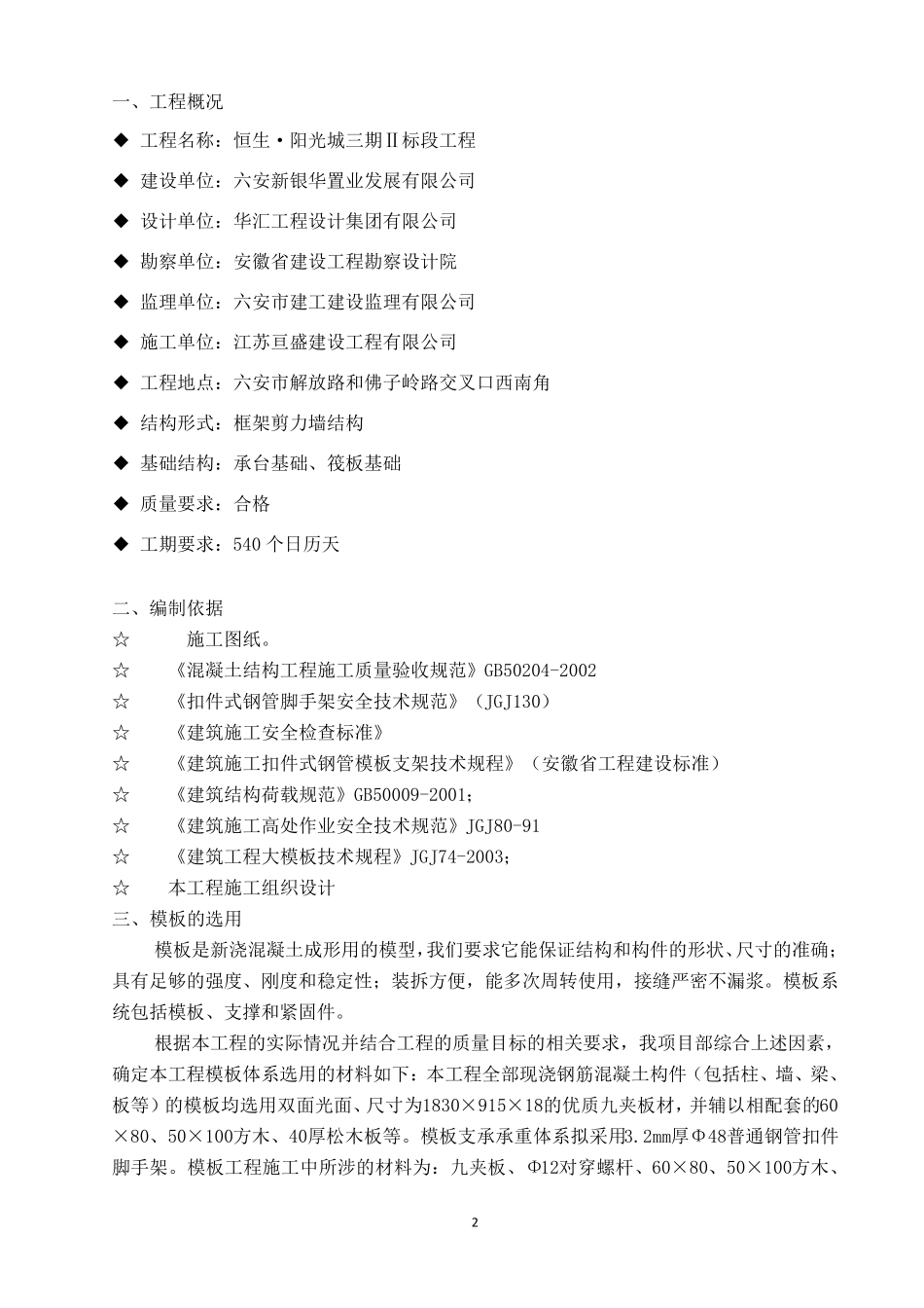 普通支模架施工方案_第2页
