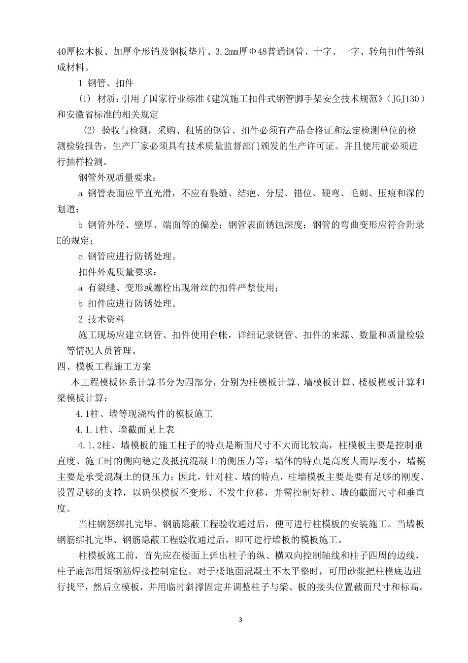普通支模架施工方案_第3页