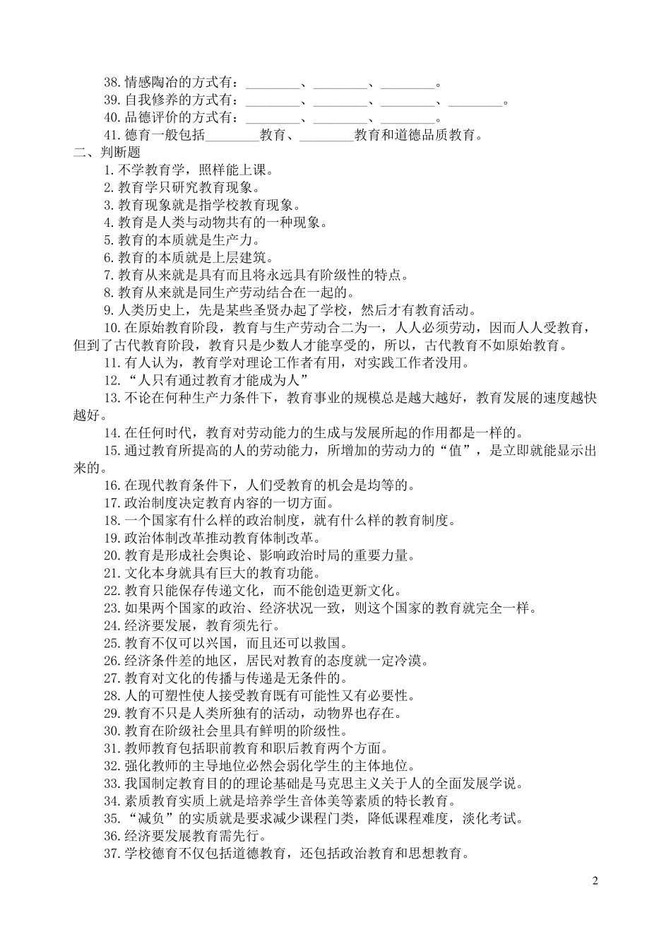 普通教育学试题与答案_第2页