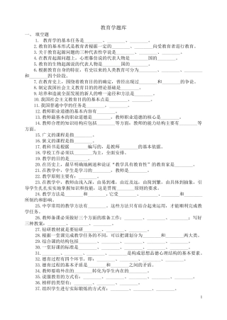 普通教育学试题与答案