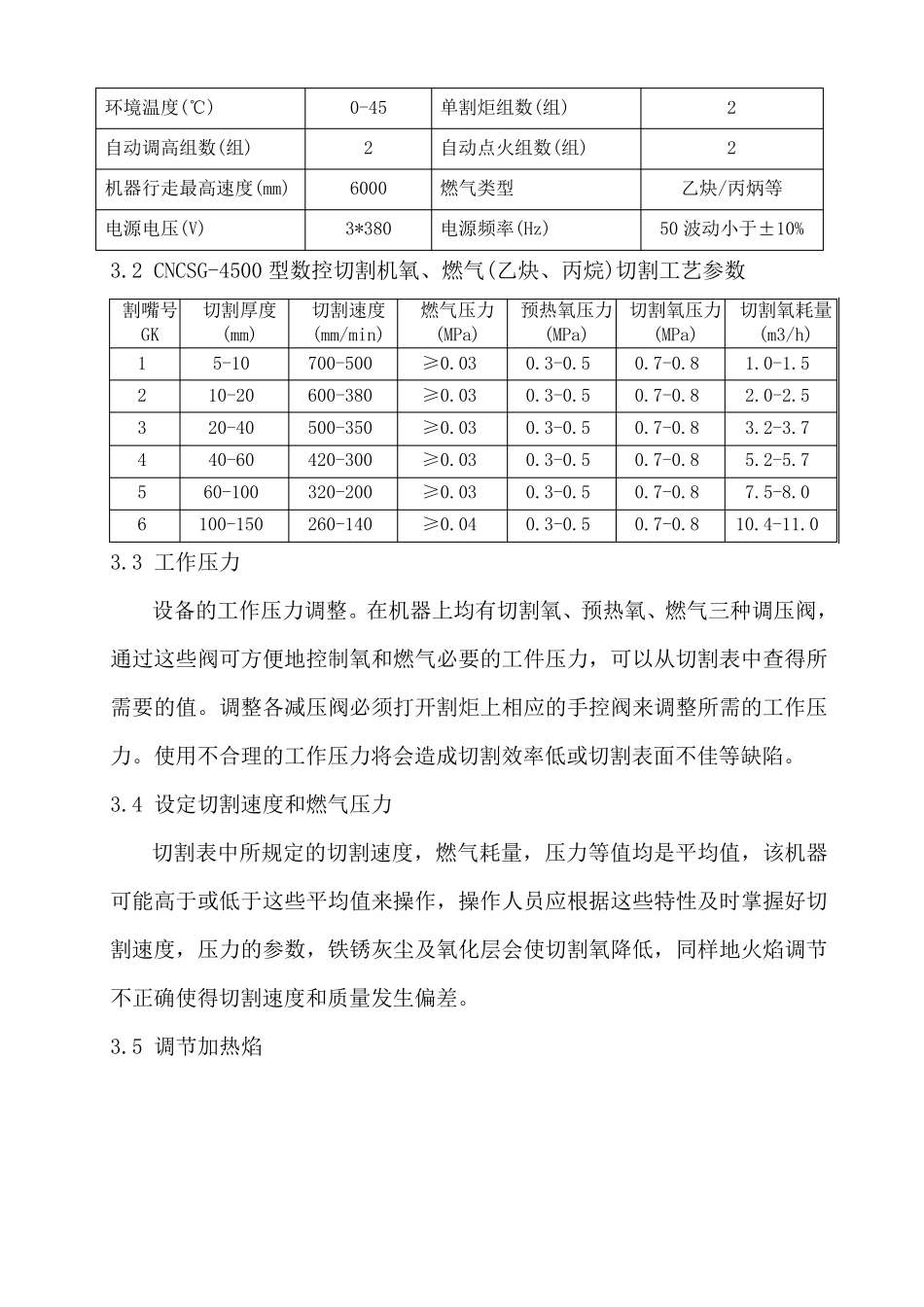 普通数控切割工艺参数_第2页