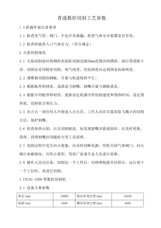 普通数控切割工艺参数