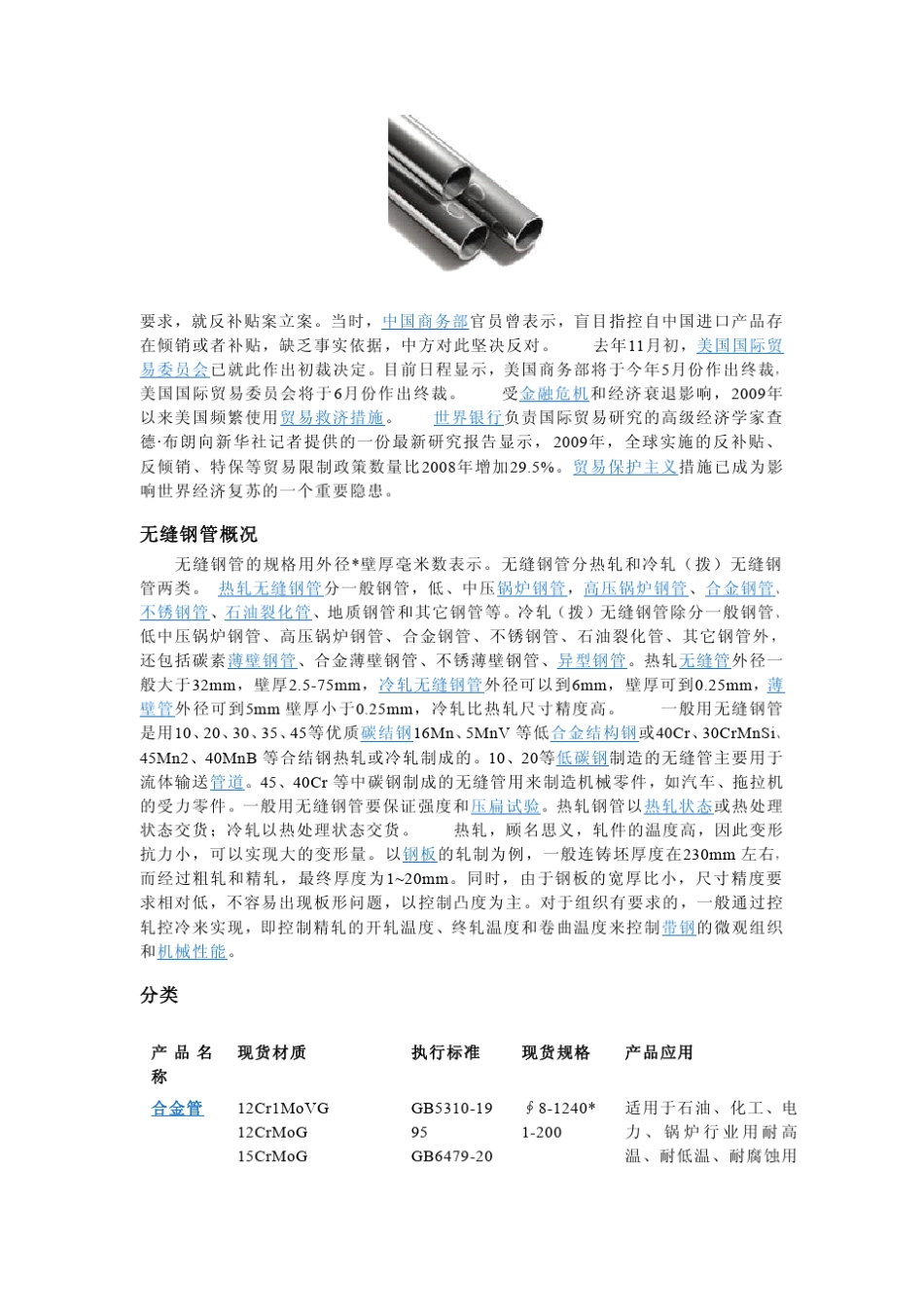 普通无缝钢管标准_第2页