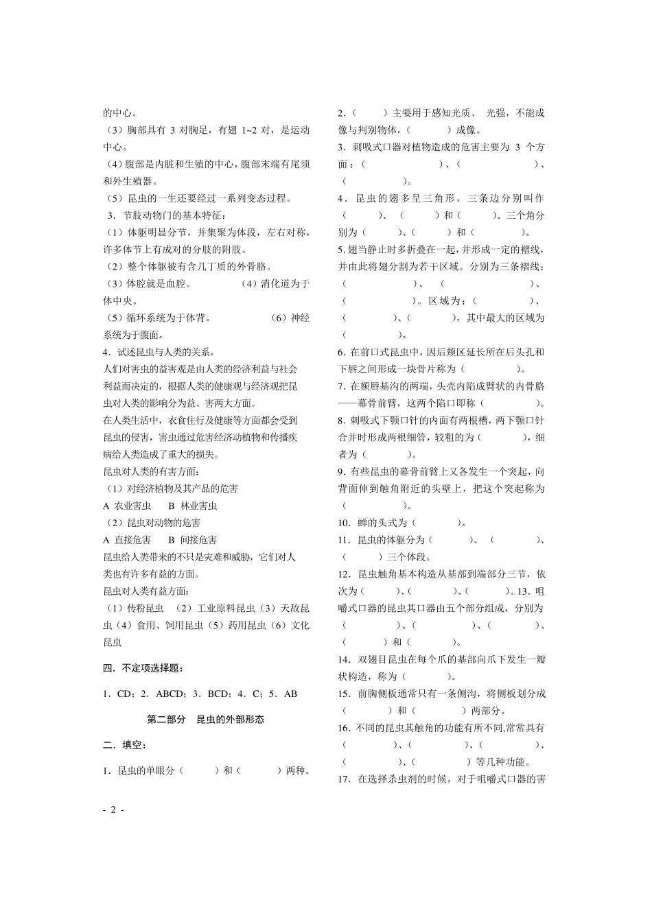 普通昆虫学习题集_第2页