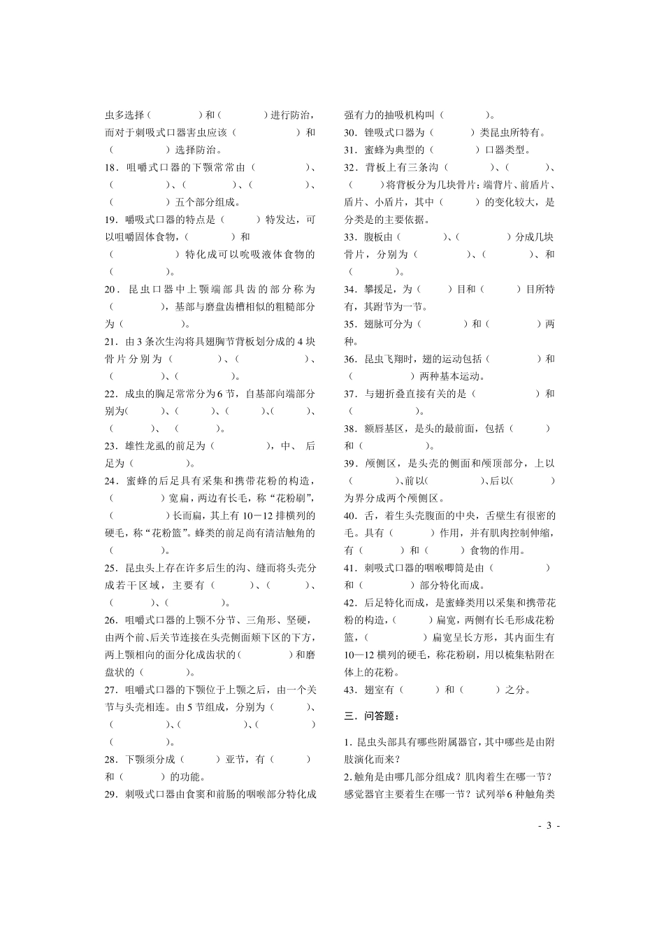 普通昆虫学习题集_第3页