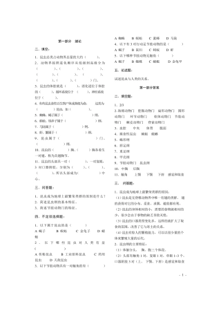 普通昆虫学习题集