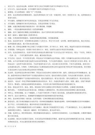 普通昆虫学复习材料