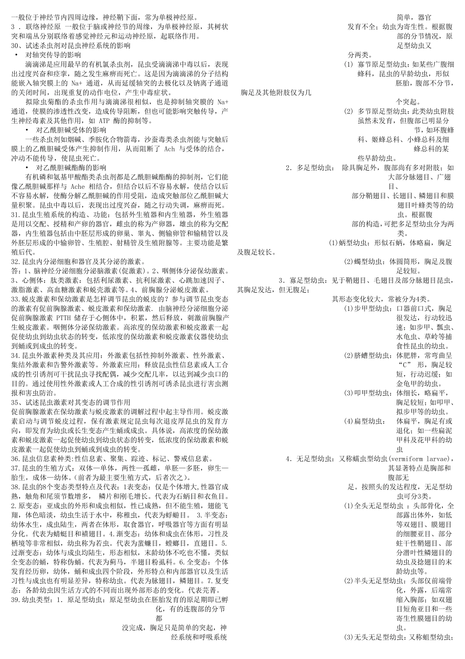 普通昆虫学复习重点压缩版_第3页