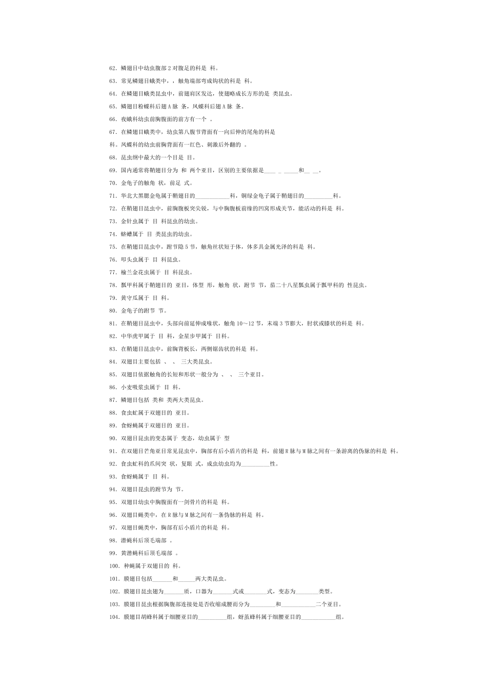 普通昆虫学复习资料1_第3页