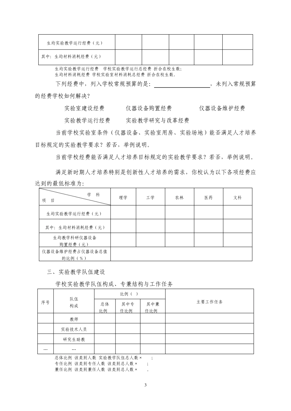 普通本科高等学校实验室工作基本情况调查问卷_第3页