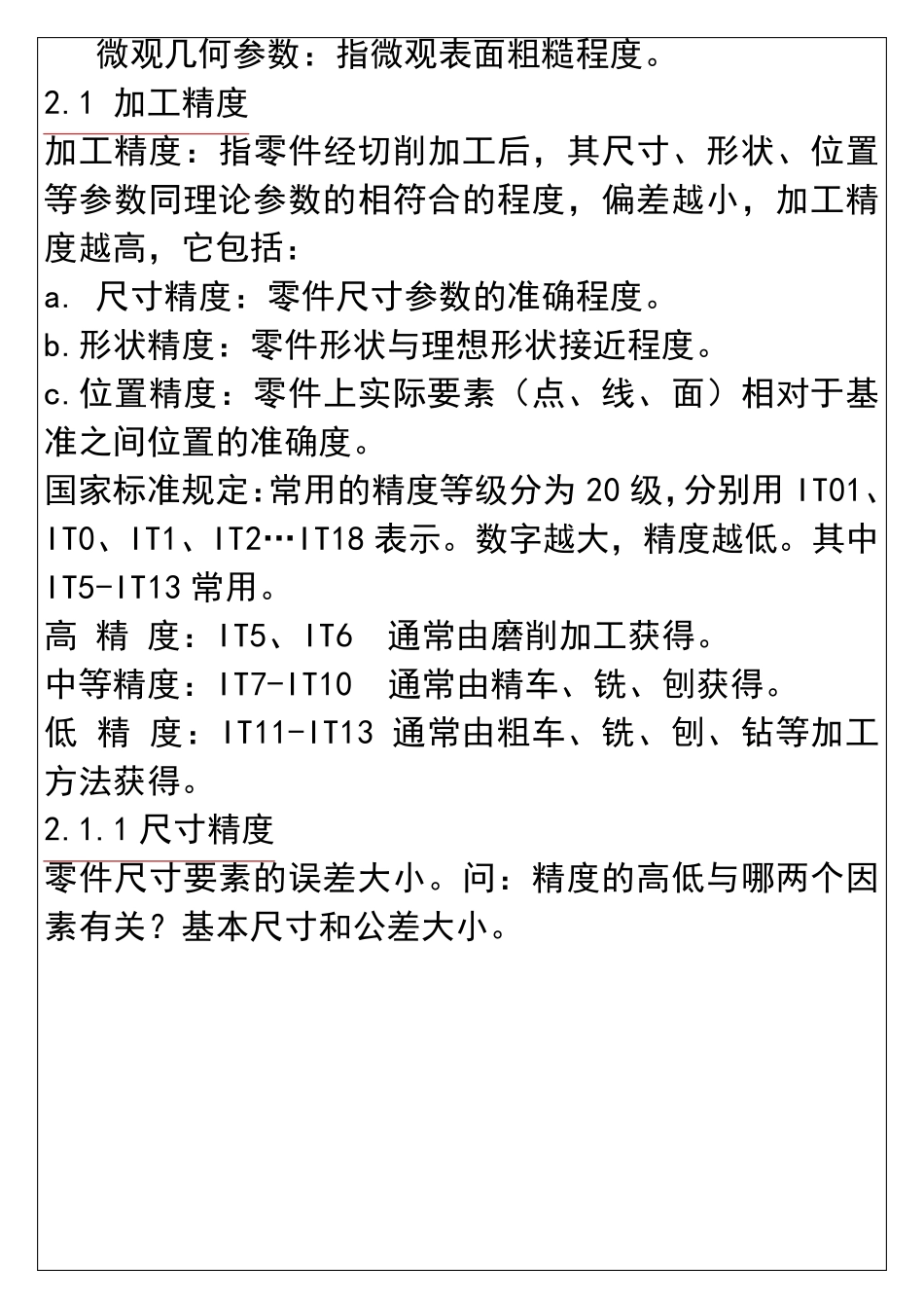 普通机械加工工艺_第2页