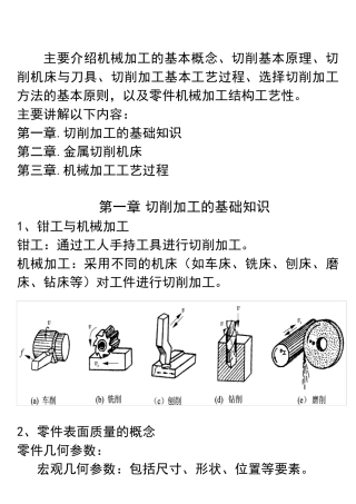 普通机械加工工艺