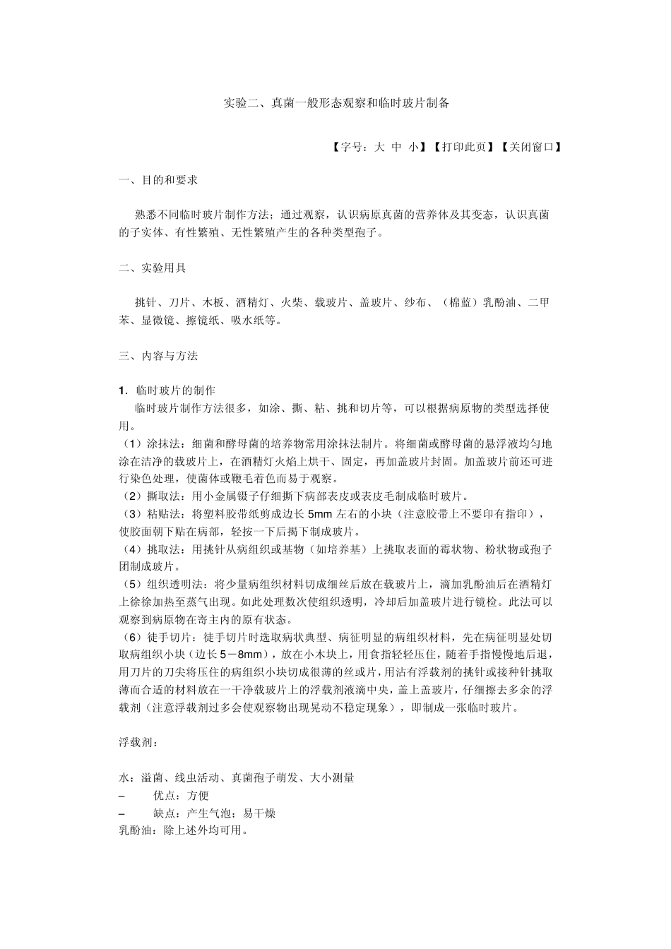 普通植物病理学实验_第1页