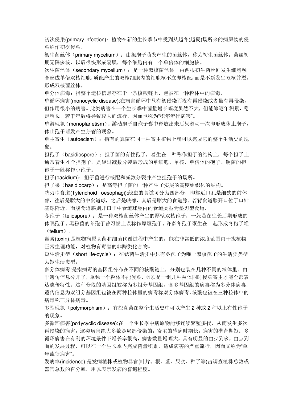 普通植物病理学术语_第2页