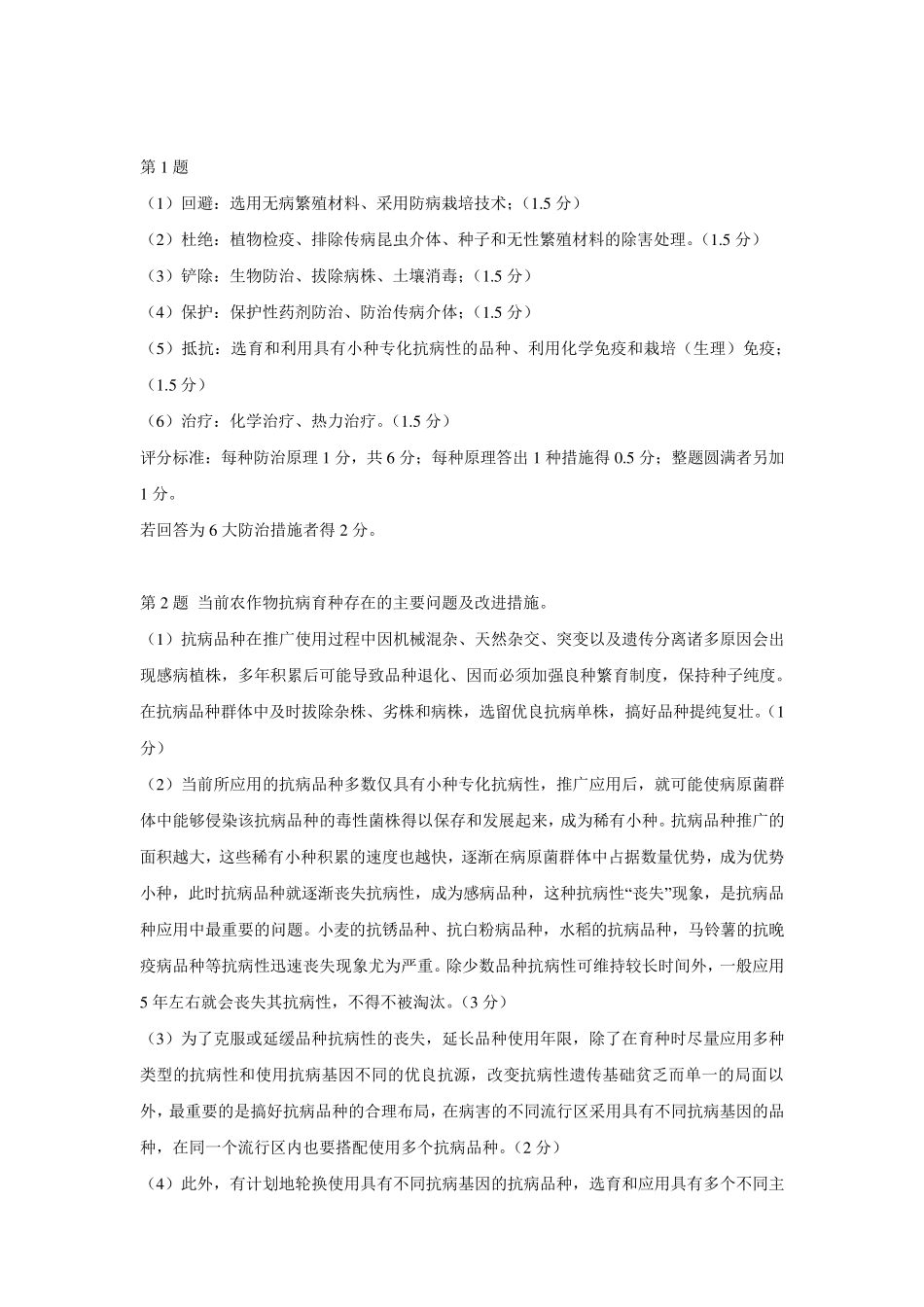 普通植物病理学试题及答案_第3页