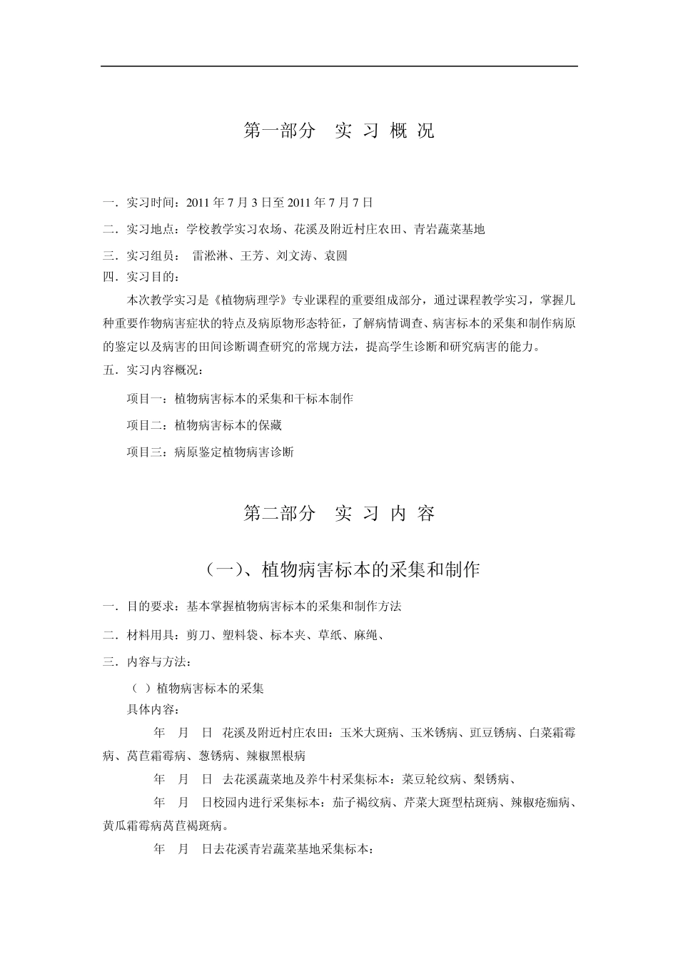 普通植物病理教学实习报告1_第2页