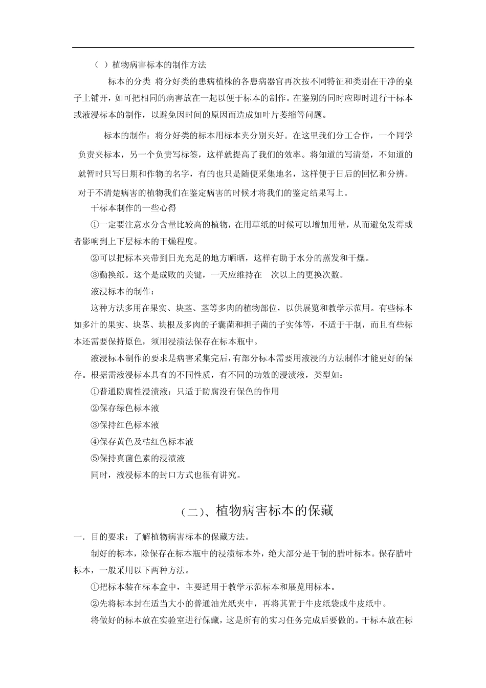 普通植物病理教学实习报告1_第3页
