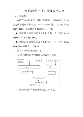 普通沥青拌合站升级改造方案
