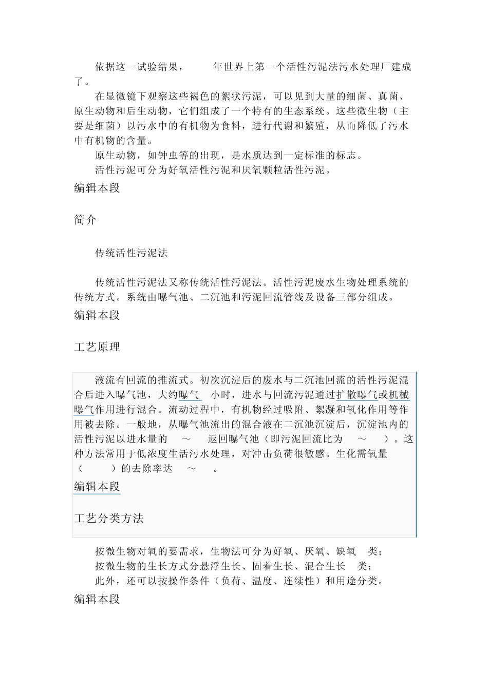 普通活性污泥处理法_第2页